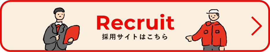 採用情報サイト